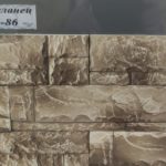 Сланец Альпийский 10 НС 46-86